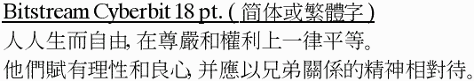 Bitstream Cyberbit Traditional and Simplified Chinese glyph sample